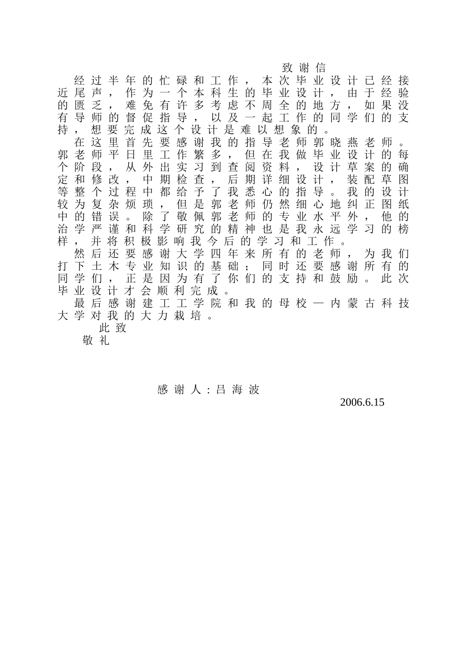 2025年精选优质工程资料：致谢信.doc_第1页