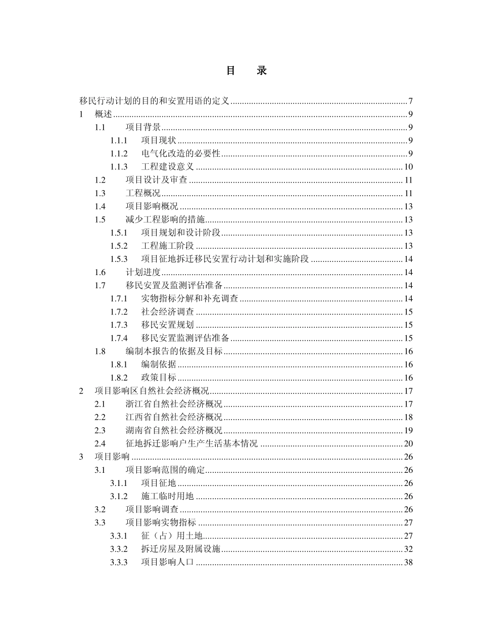 2025年精选优质工程资料：浙赣铁路电气化改造工程.pdf_第3页