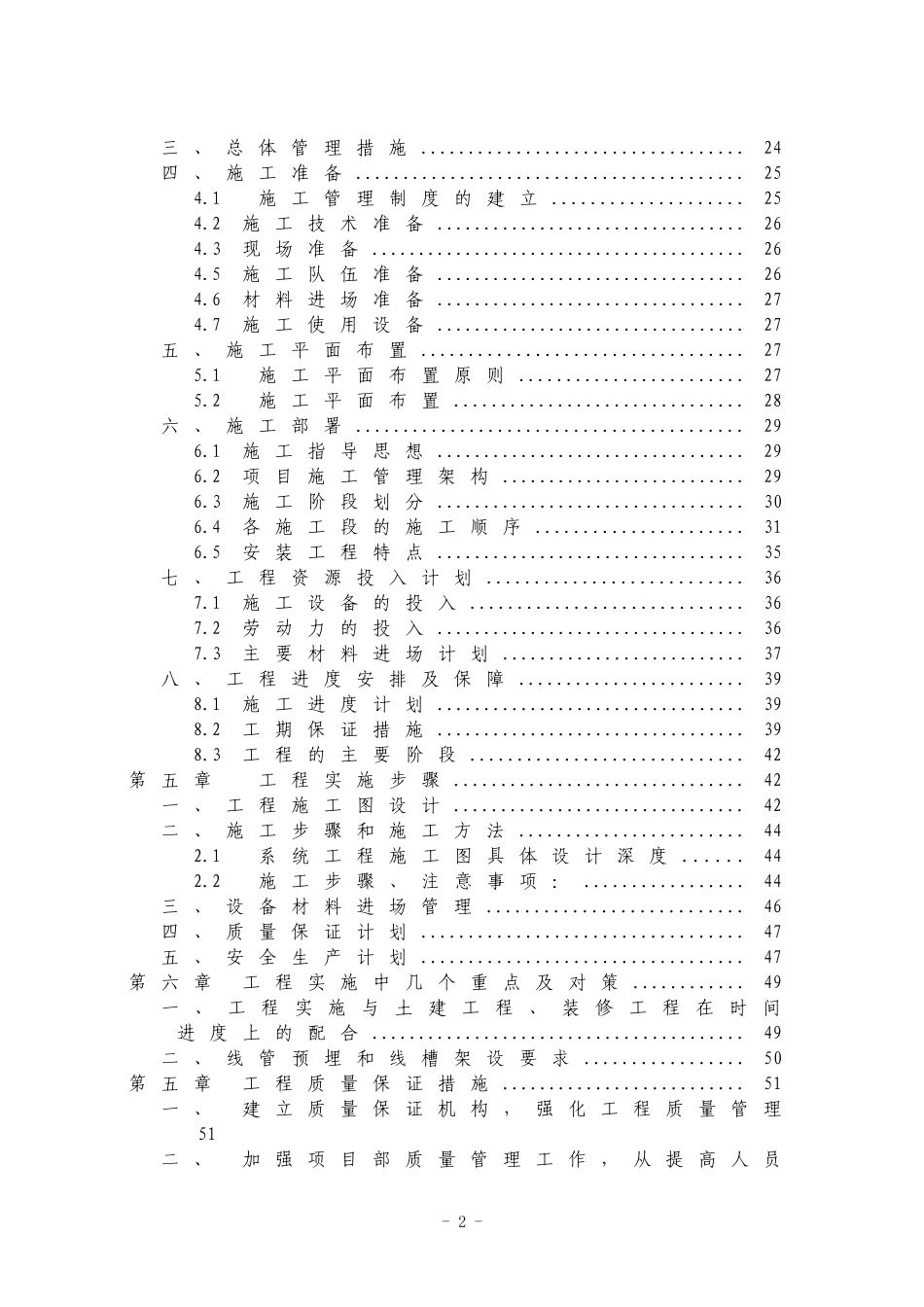 2025年精选优质工程资料：智能化系统工程施工组织设计方案.doc_第2页