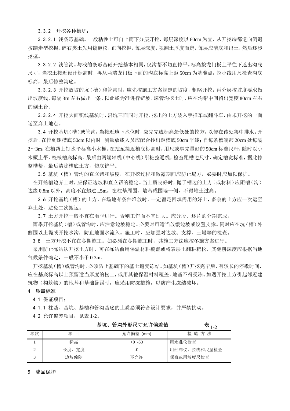 2025年优质工程资料：001人工挖土施工工艺.doc_第2页