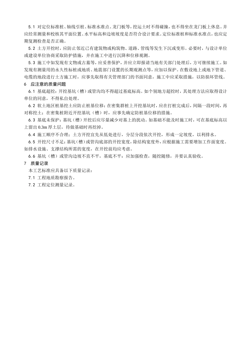 2025年优质工程资料：001人工挖土施工工艺.doc_第3页