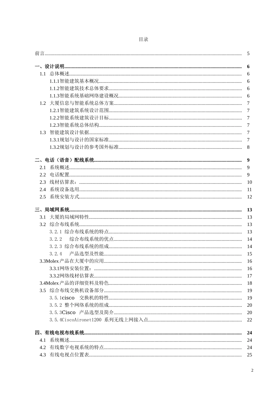 2025年精选优质工程资料：智能建筑设计方案.doc_第2页