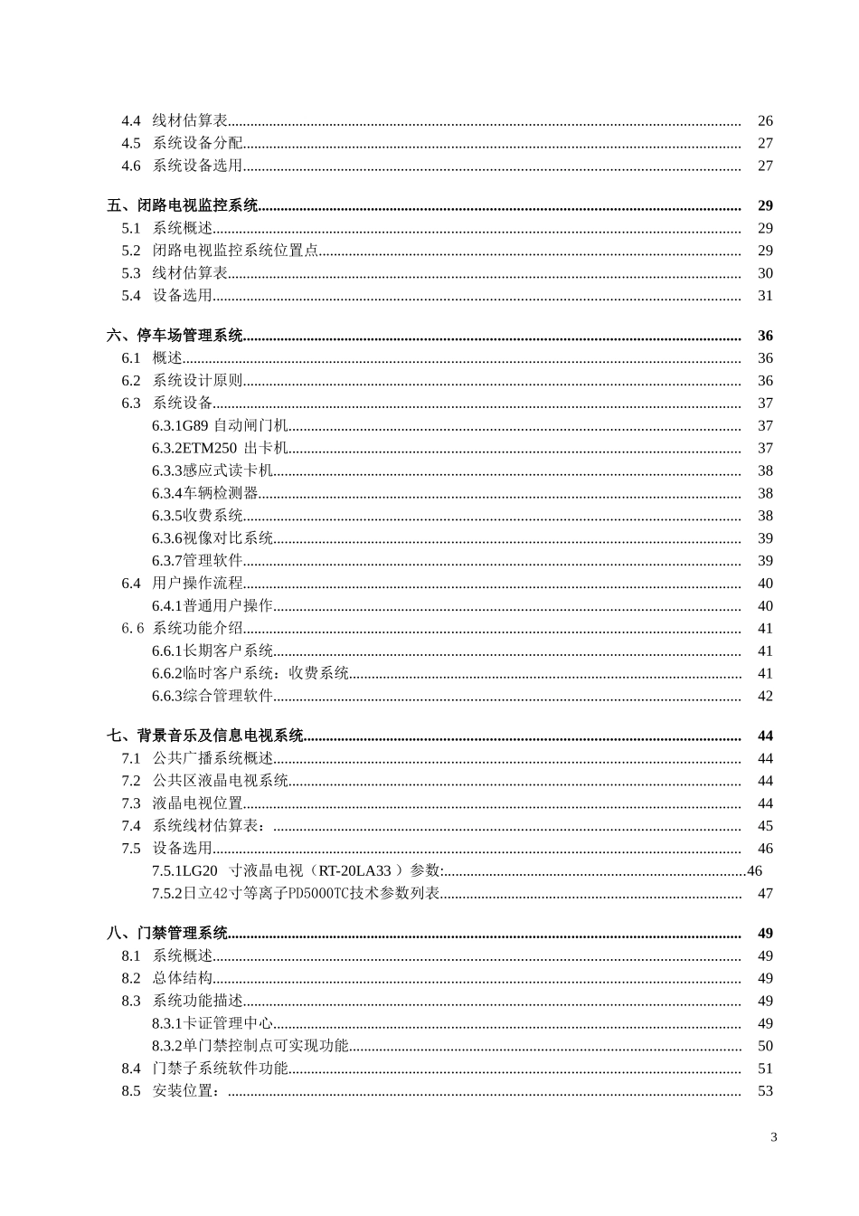 2025年精选优质工程资料：智能建筑设计方案.doc_第3页