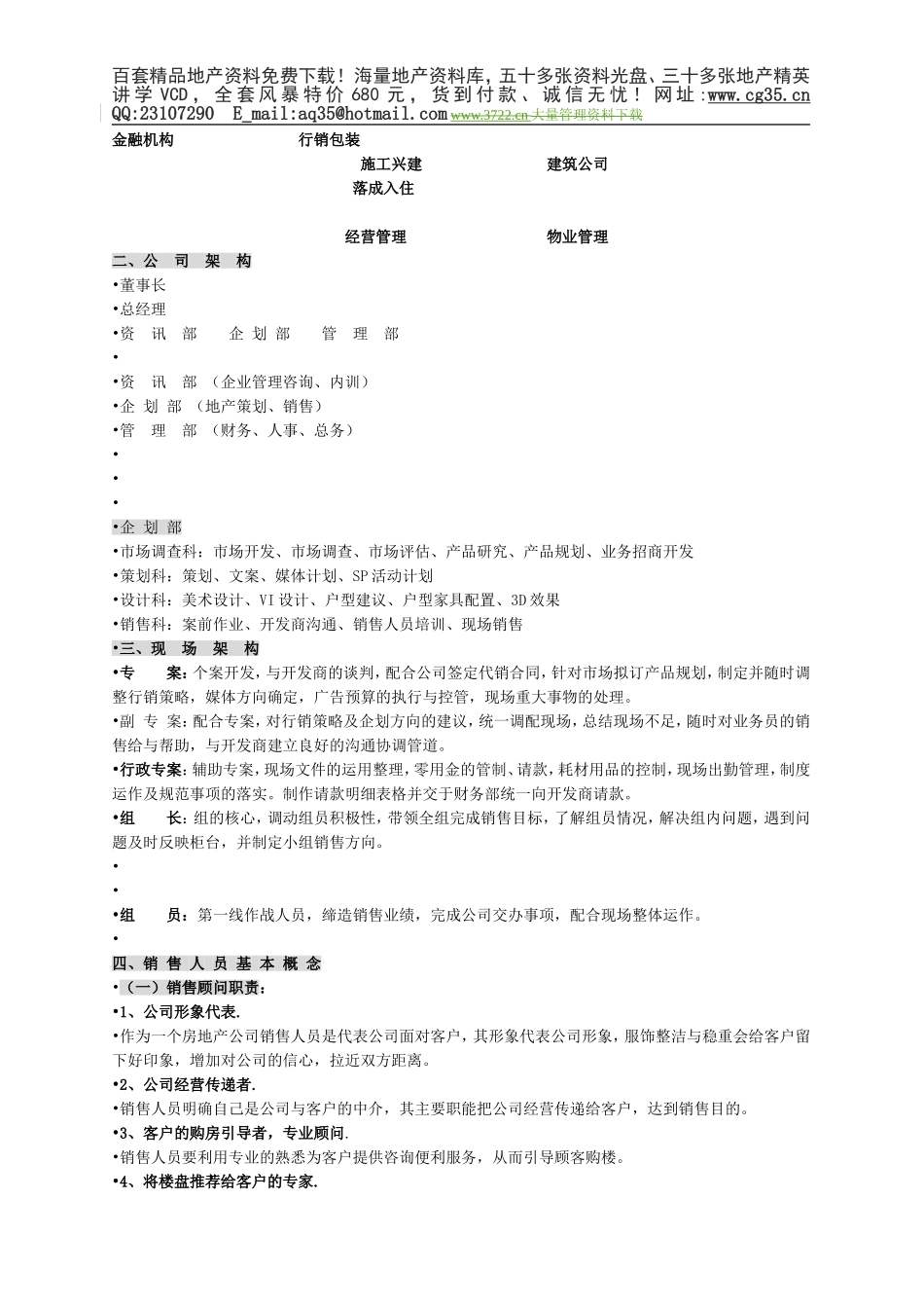 2025年精选优质工程资料：置业顾问培训讲义.doc_第2页