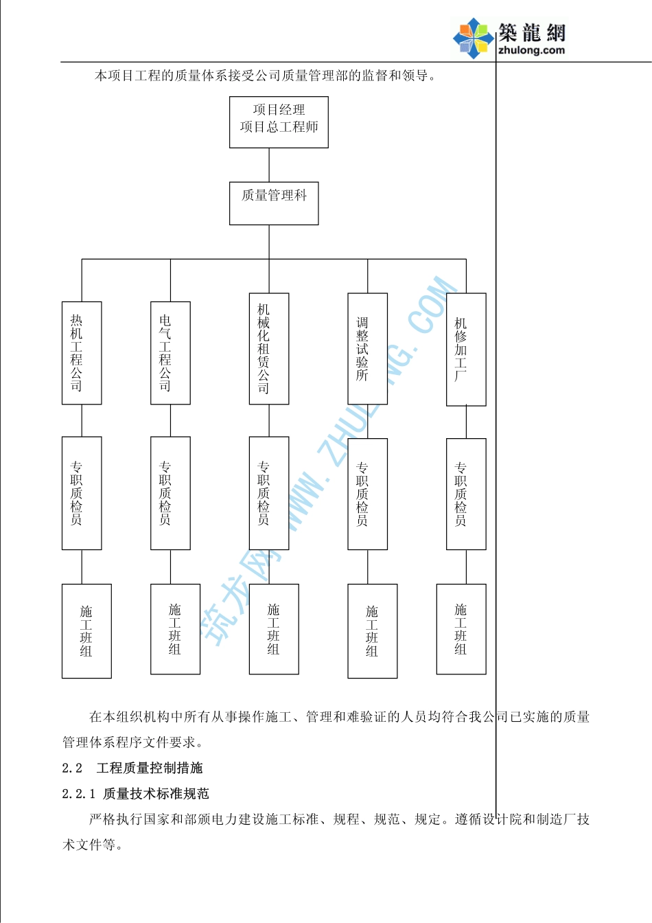 2025年精选优质工程资料：质量目标和质量管理措施.pdf_第3页