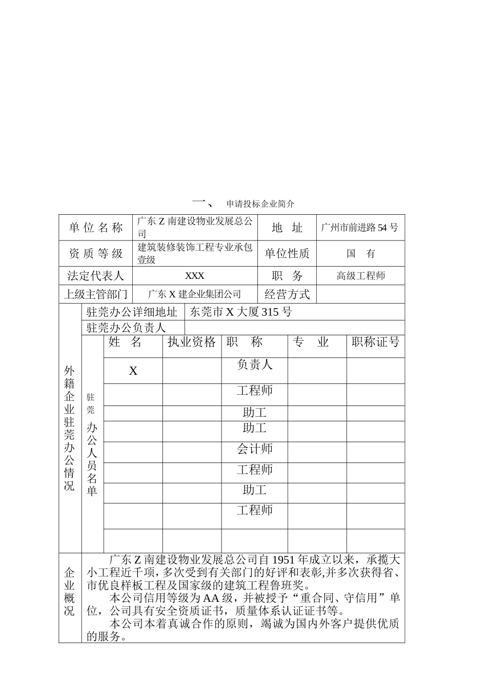 2025年精选优质工程资料：中国银行支行外墙装修工程投标书.doc_第2页