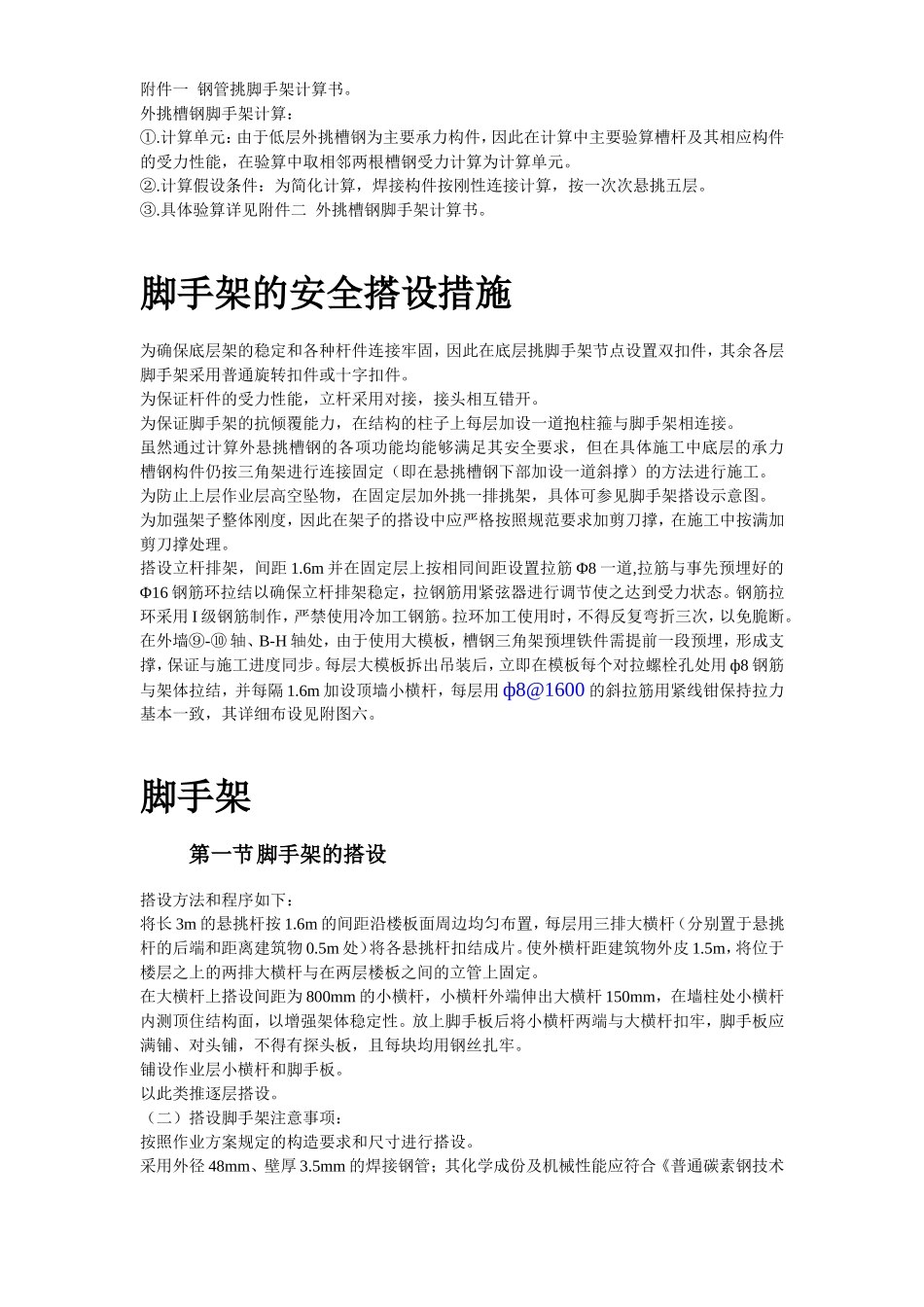 2025年精选优质工程资料：中国职工之家扩建配套工程脚手架施工方案.doc_第3页