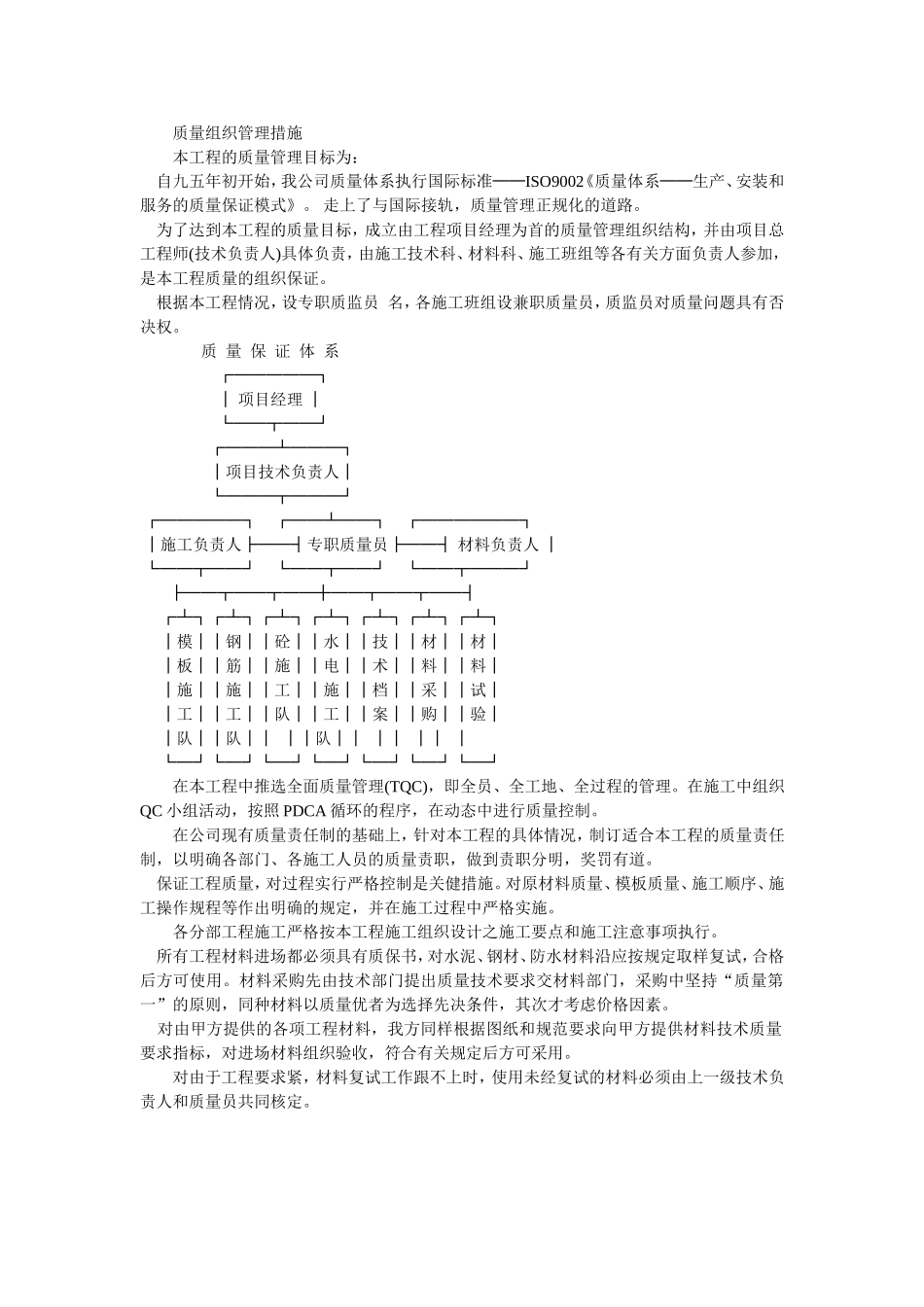 2025年优质工程资料：001组织管理措施.doc_第1页