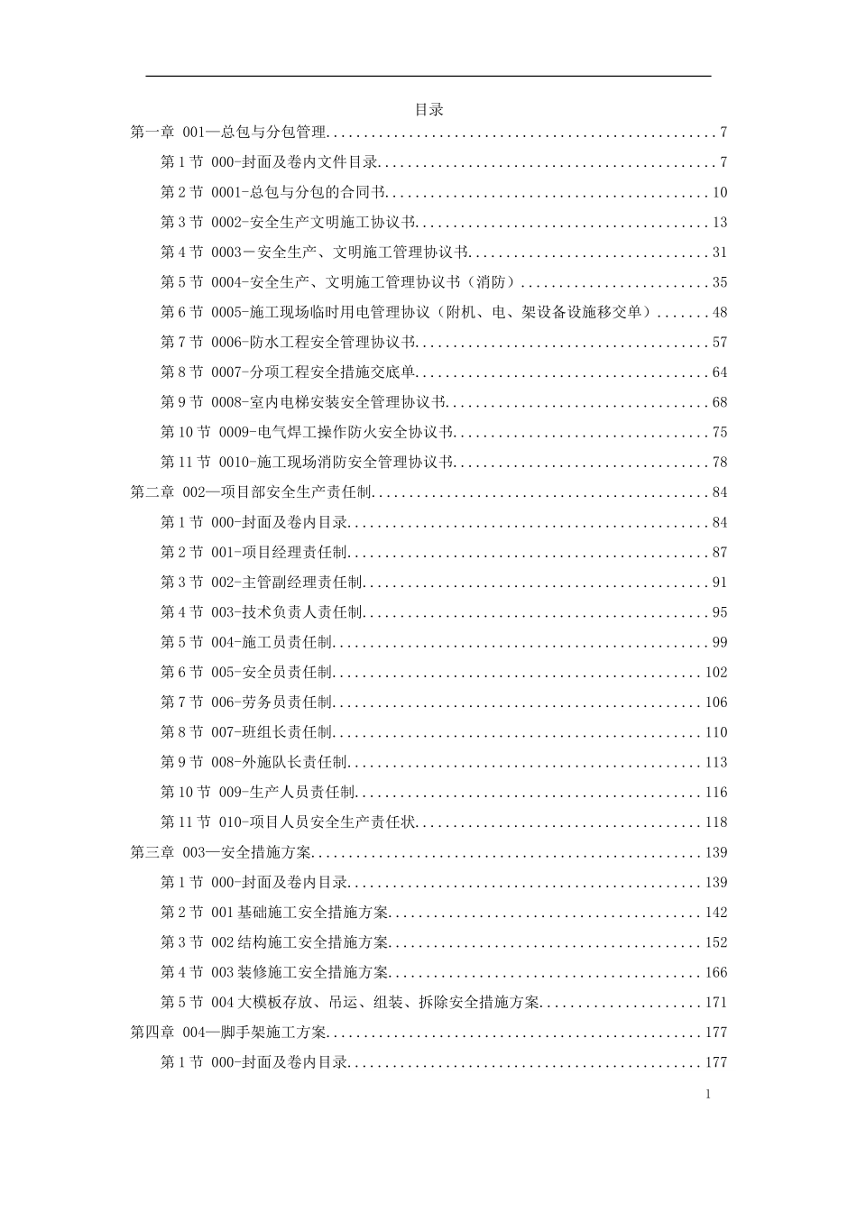 2025年优质工程资料：01-安全防护.doc_第1页