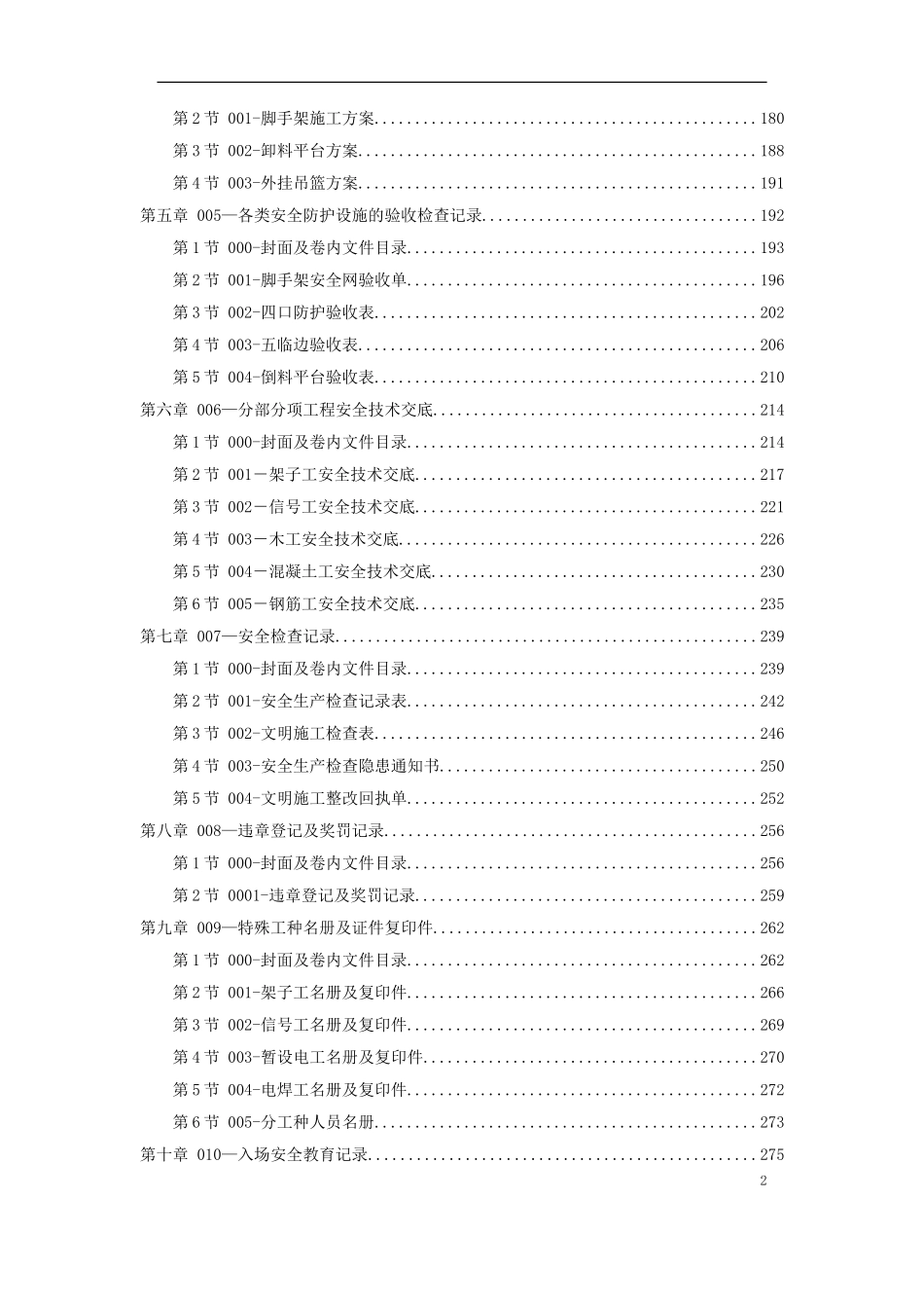 2025年优质工程资料：01-安全防护.doc_第2页