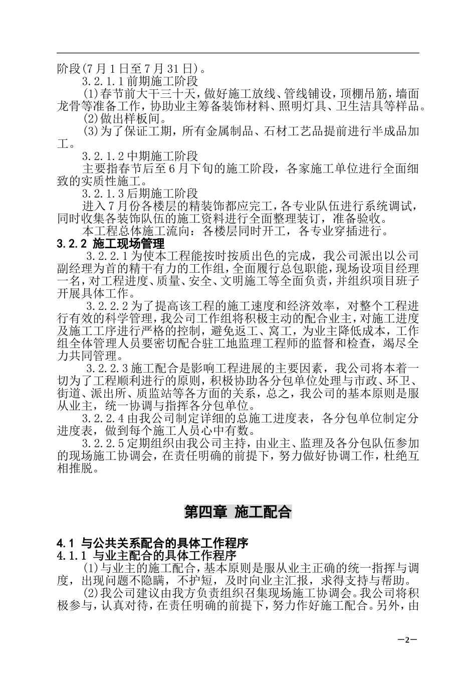 2025年精选优质工程资料：中建八局银河大厦装饰工程施工组织.doc_第2页