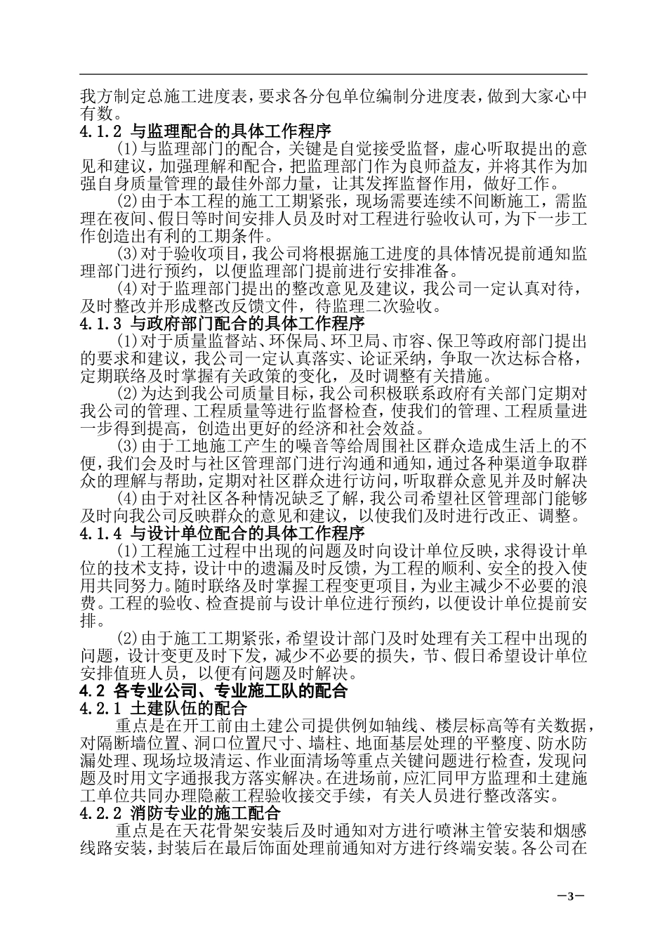 2025年精选优质工程资料：中建八局银河大厦装饰工程施工组织.doc_第3页