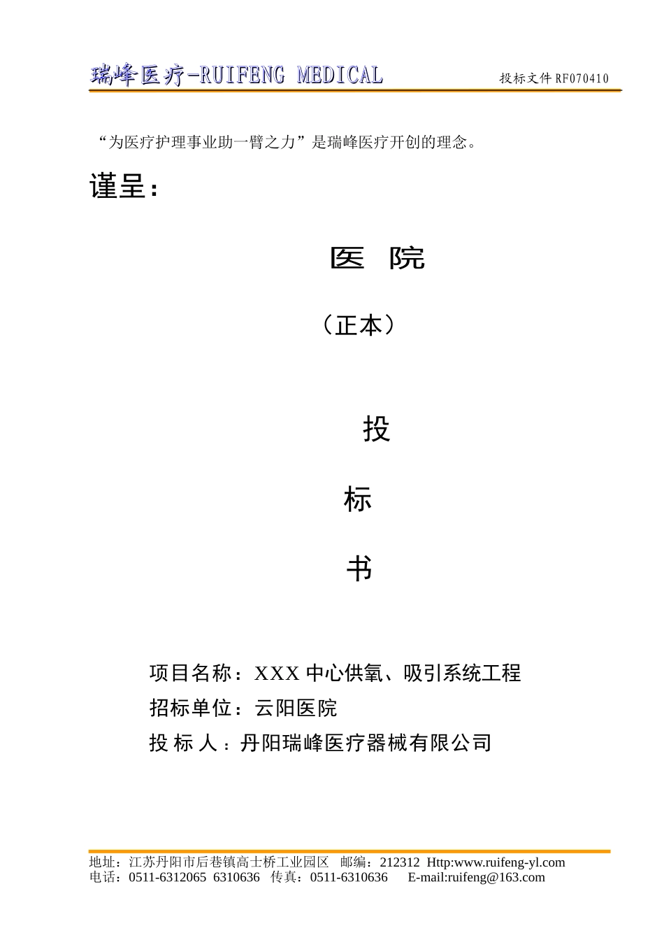 2025年精选优质工程资料：中心供氧标书参考.doc_第1页