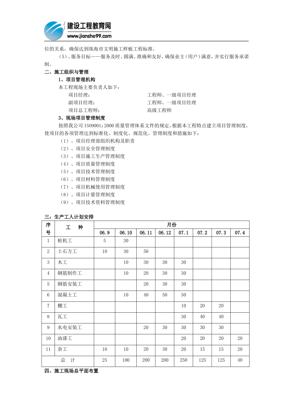 2025年精选优质工程资料：中学教学楼工程施工组织设计.doc_第3页