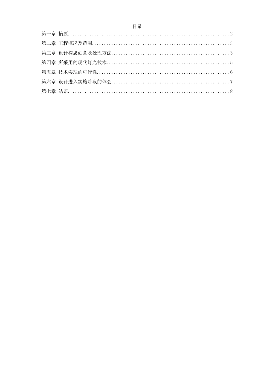 2025年精选优质工程资料：重庆江北区滨江路夜景照明设计.doc_第1页