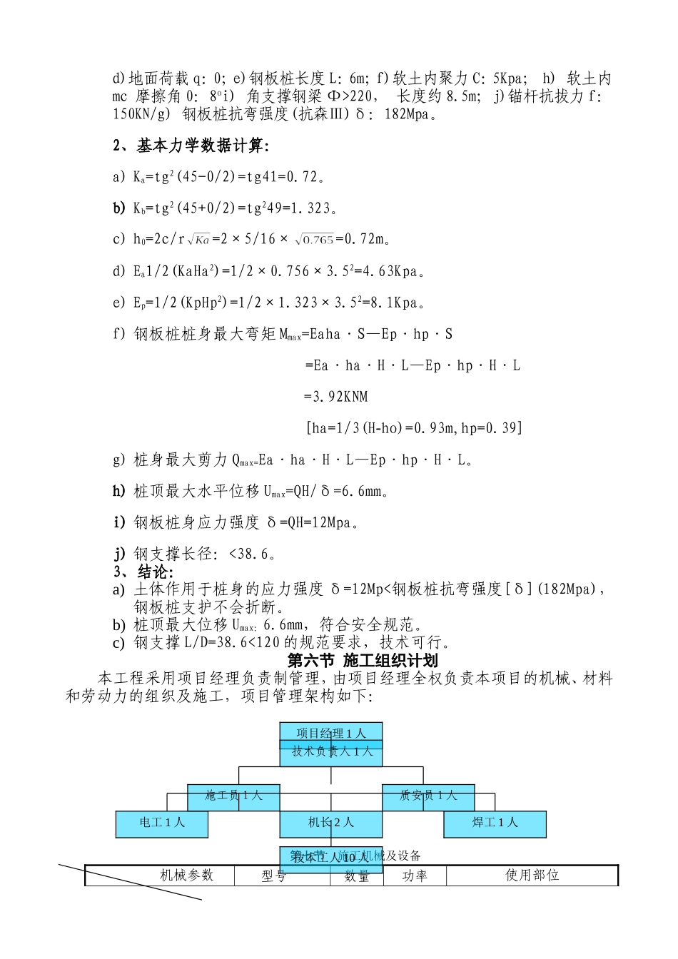 2025年优质工程资料：基坑钢板桩支护方案.doc_第2页