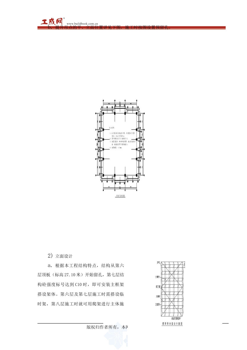 2025年精选优质工程资料：重庆某大学高层教学楼脚手架施工方案.doc_第3页