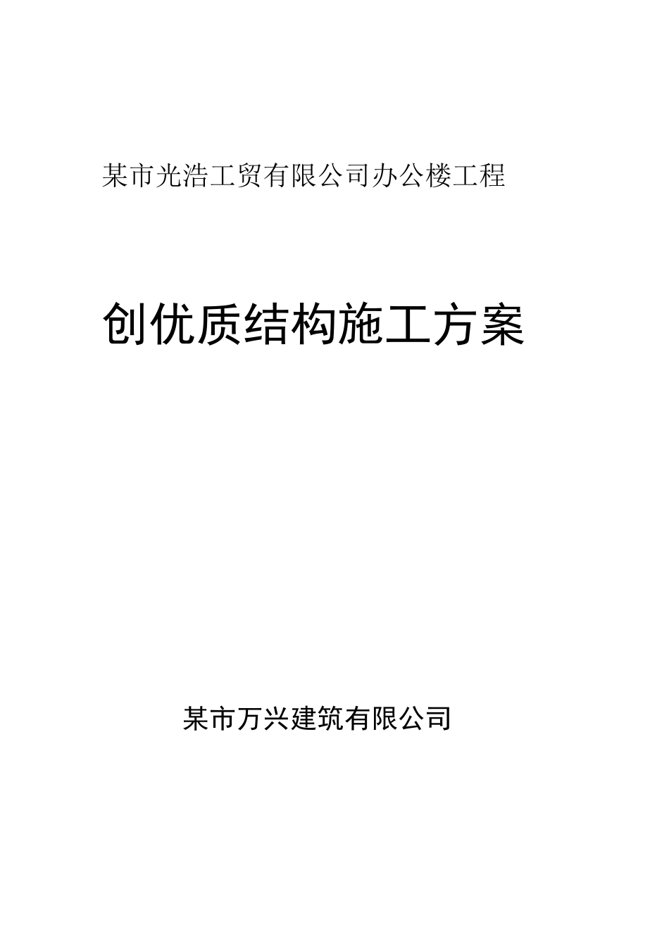 2025年优质工程资料：1、封面.doc_第1页