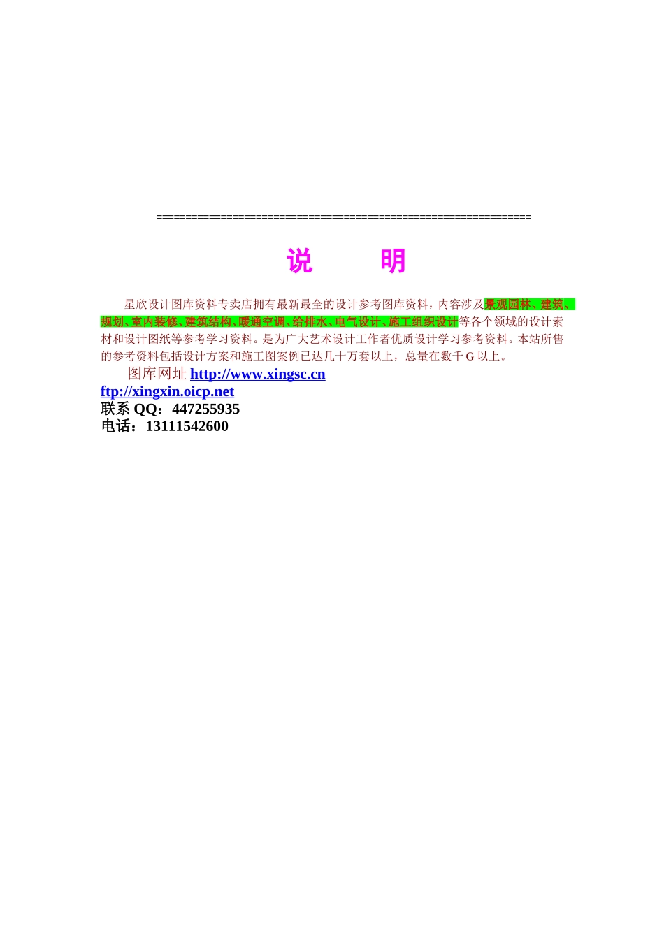 2025年优质工程资料：1、封面.doc_第2页