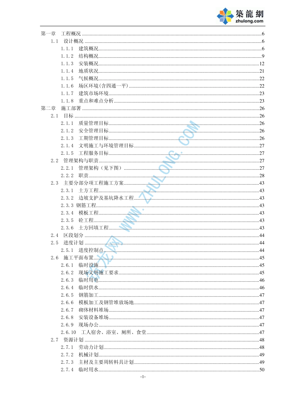 2025年精选优质工程资料：重庆某国际酒店施工组织设计.pdf_第1页