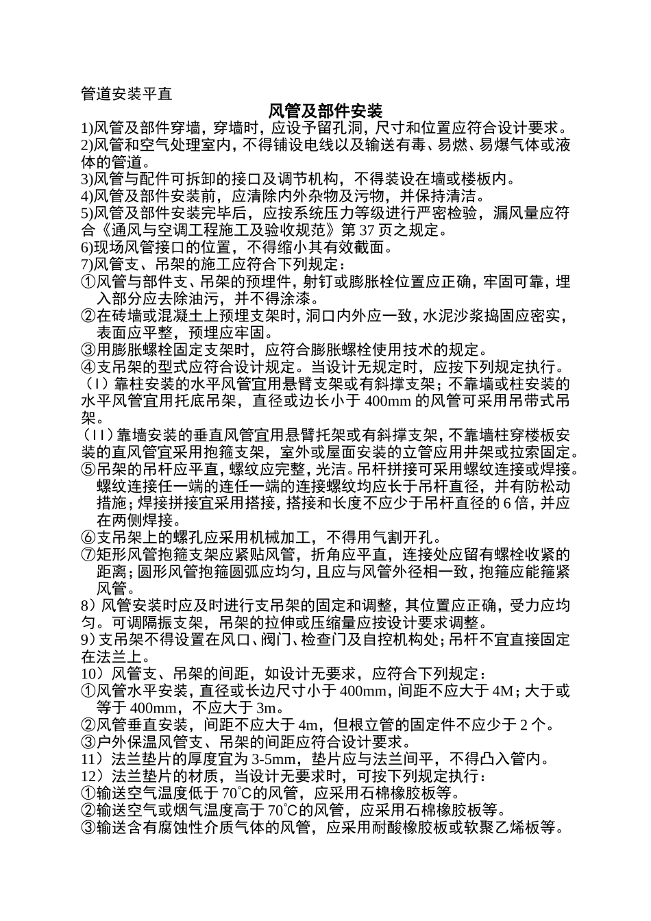 2025年精选优质工程资料：中央空调系统施工组织设计方案.doc_第2页