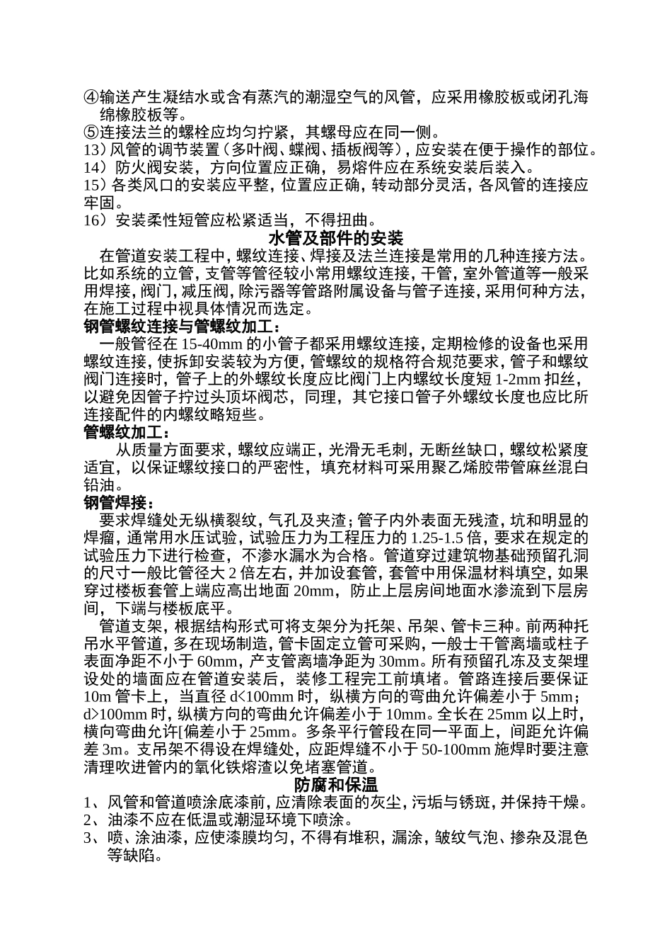 2025年精选优质工程资料：中央空调系统施工组织设计方案.doc_第3页