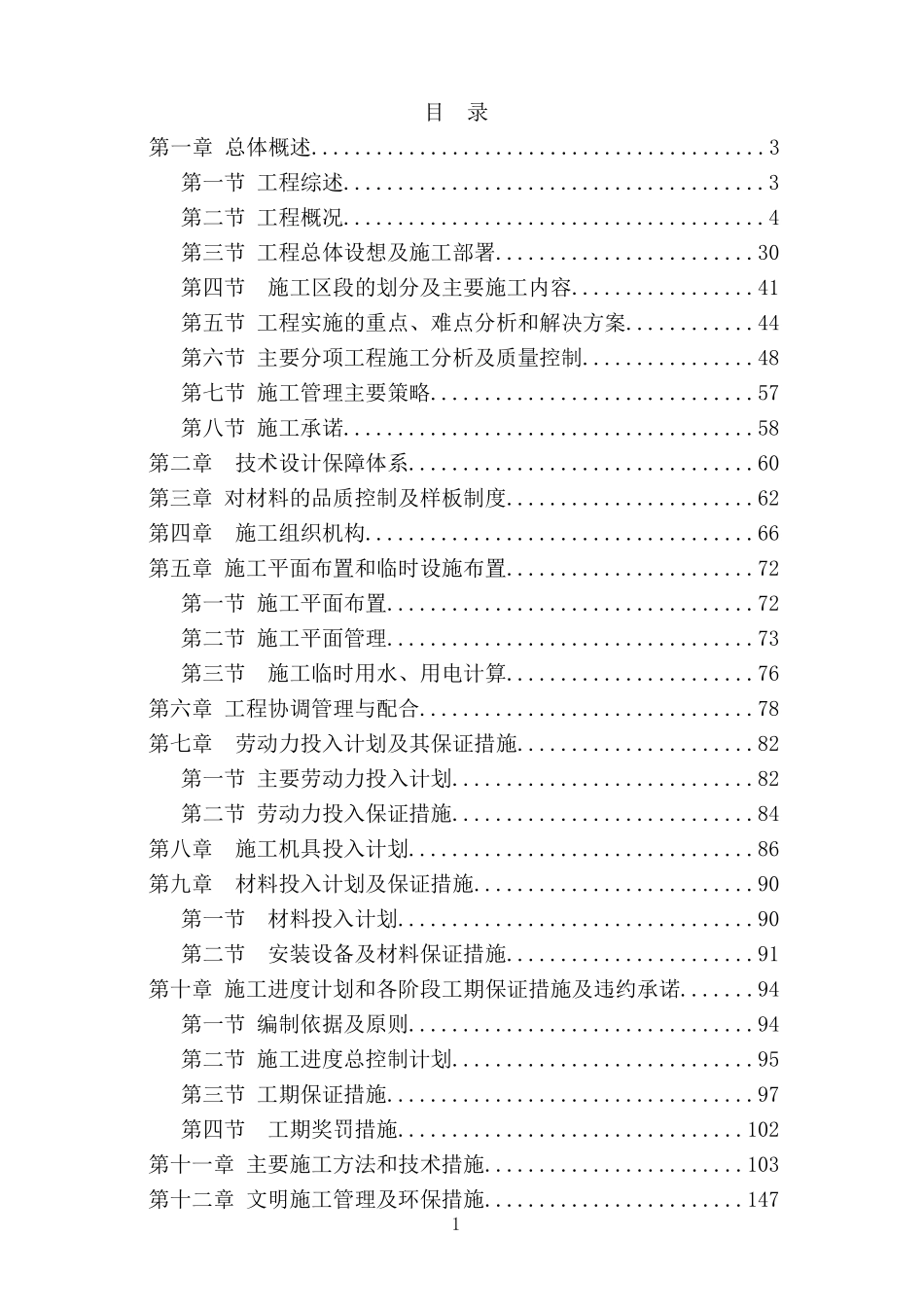 2025年精选优质工程资料：终稿.doc_第1页