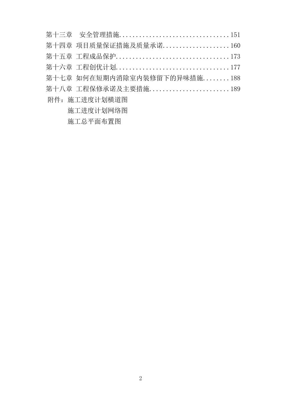 2025年精选优质工程资料：终稿.doc_第2页