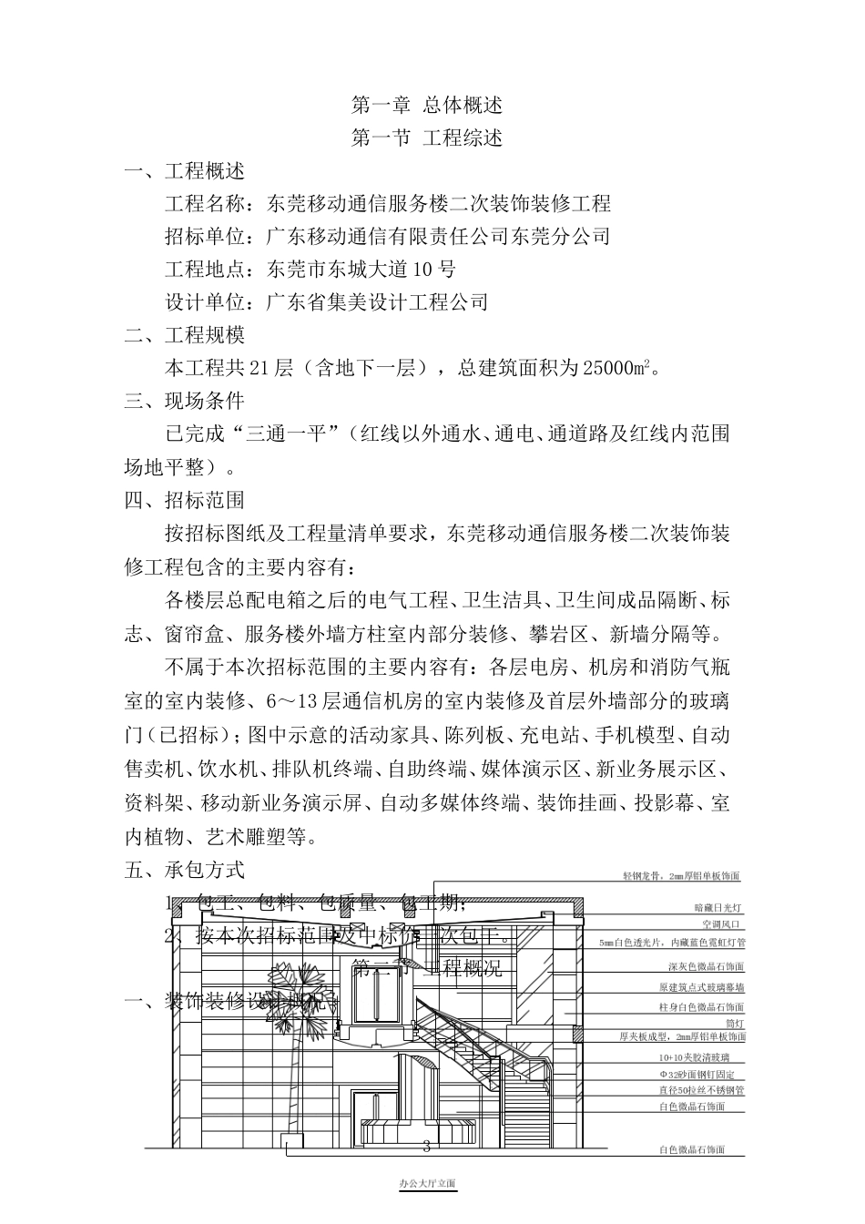 2025年精选优质工程资料：终稿.doc_第3页