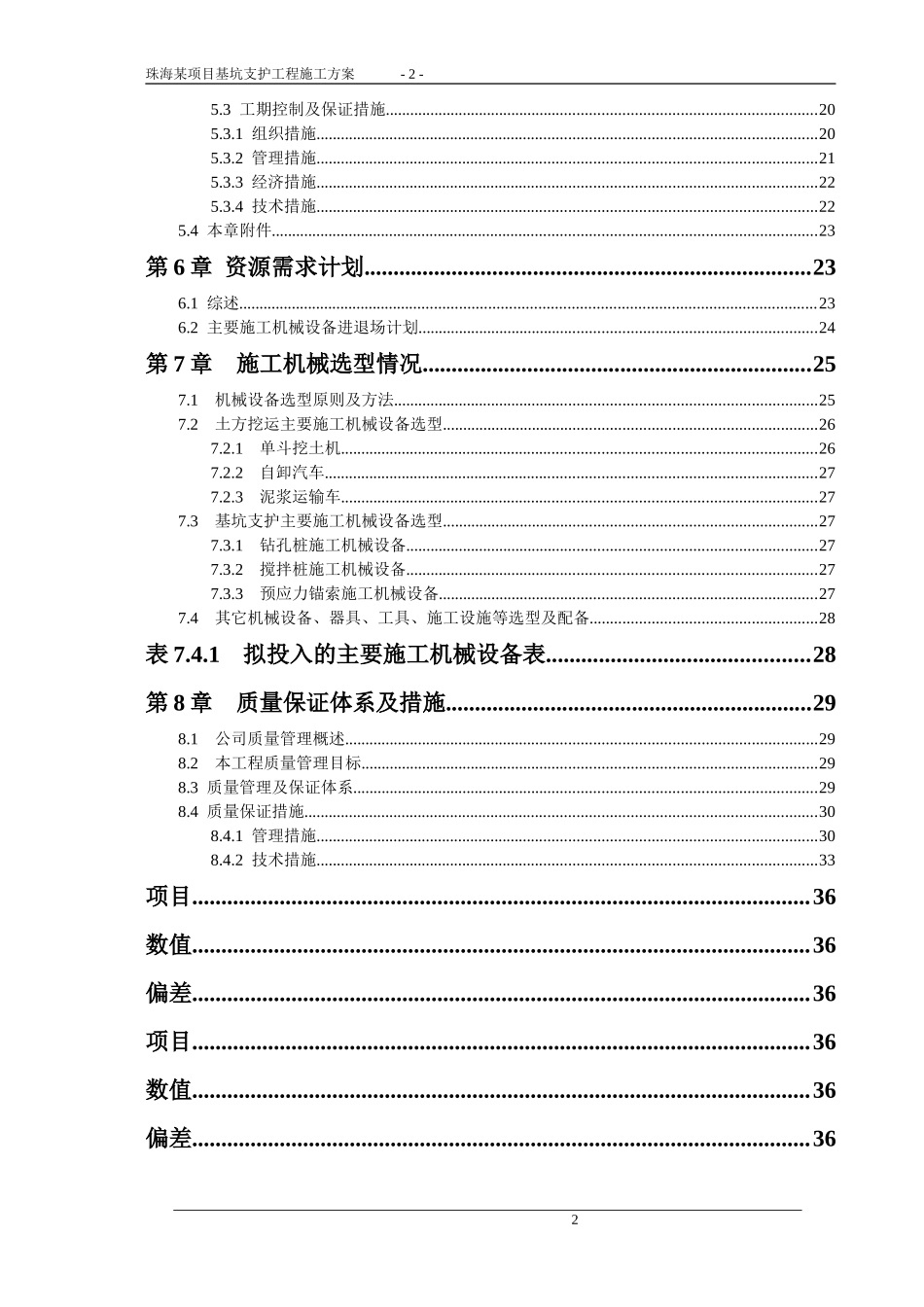 2025年精选优质工程资料：珠海某项目基坑支护工程施工方案.doc_第2页
