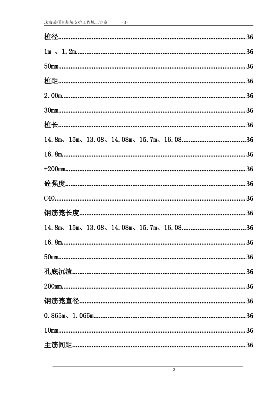 2025年精选优质工程资料：珠海某项目基坑支护工程施工方案.doc_第3页