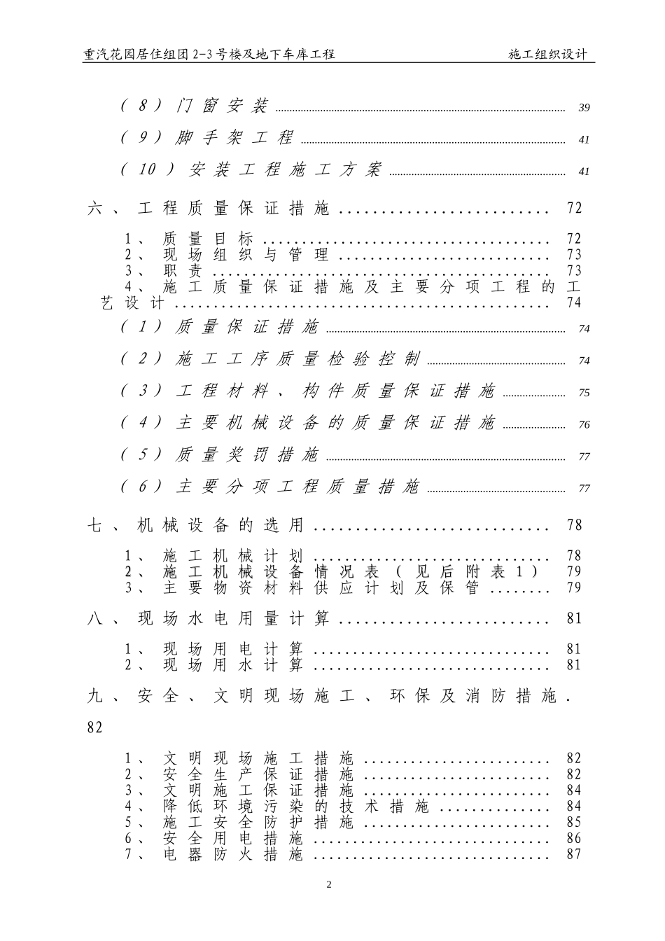 2025年精选优质工程资料：重汽花园施工组织设计.doc_第2页