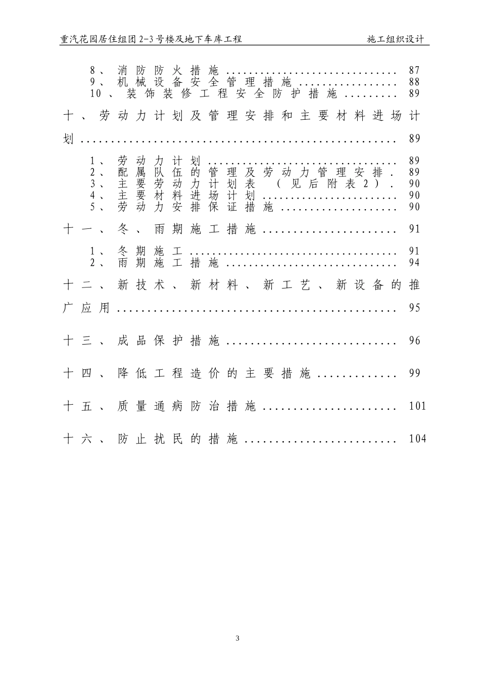 2025年精选优质工程资料：重汽花园施工组织设计.doc_第3页