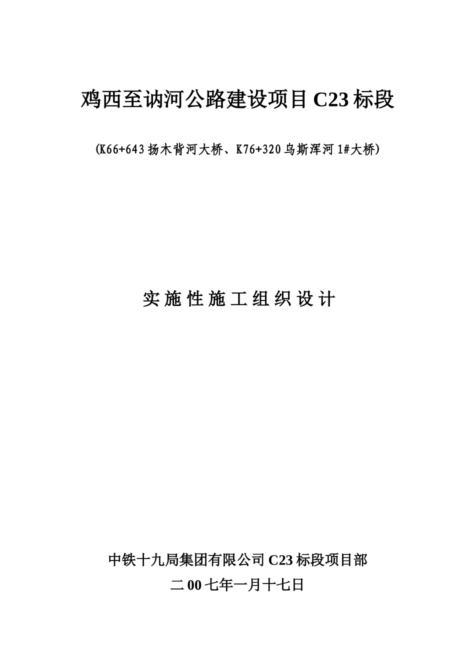 2025年精选优质工程资料：主封面.doc_第1页