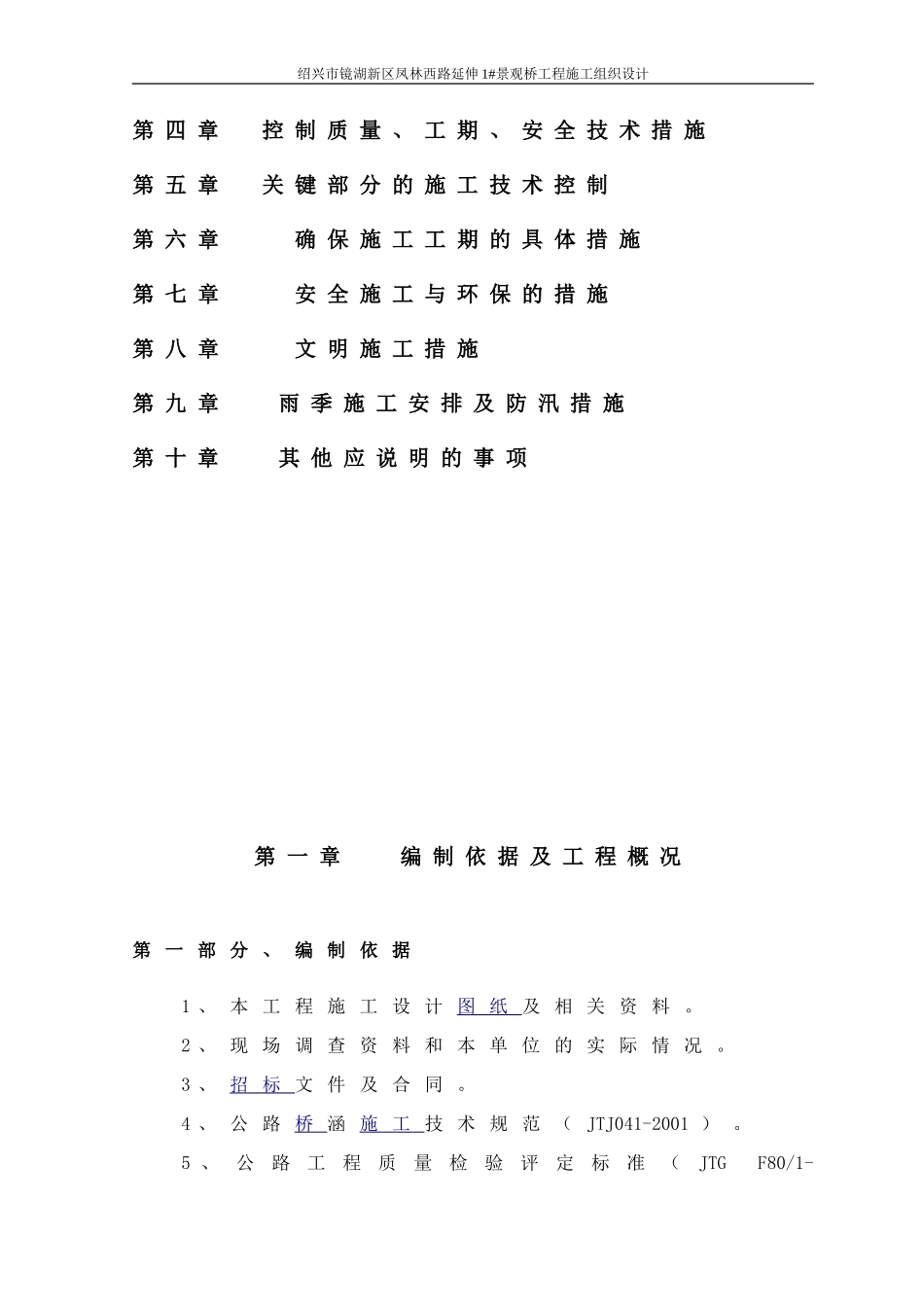 2025年优质工程资料：1_景观桥工程施工组织设计.doc_第2页