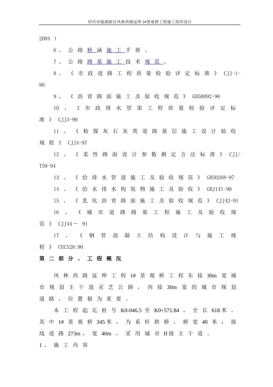 2025年优质工程资料：1_景观桥工程施工组织设计.doc_第3页