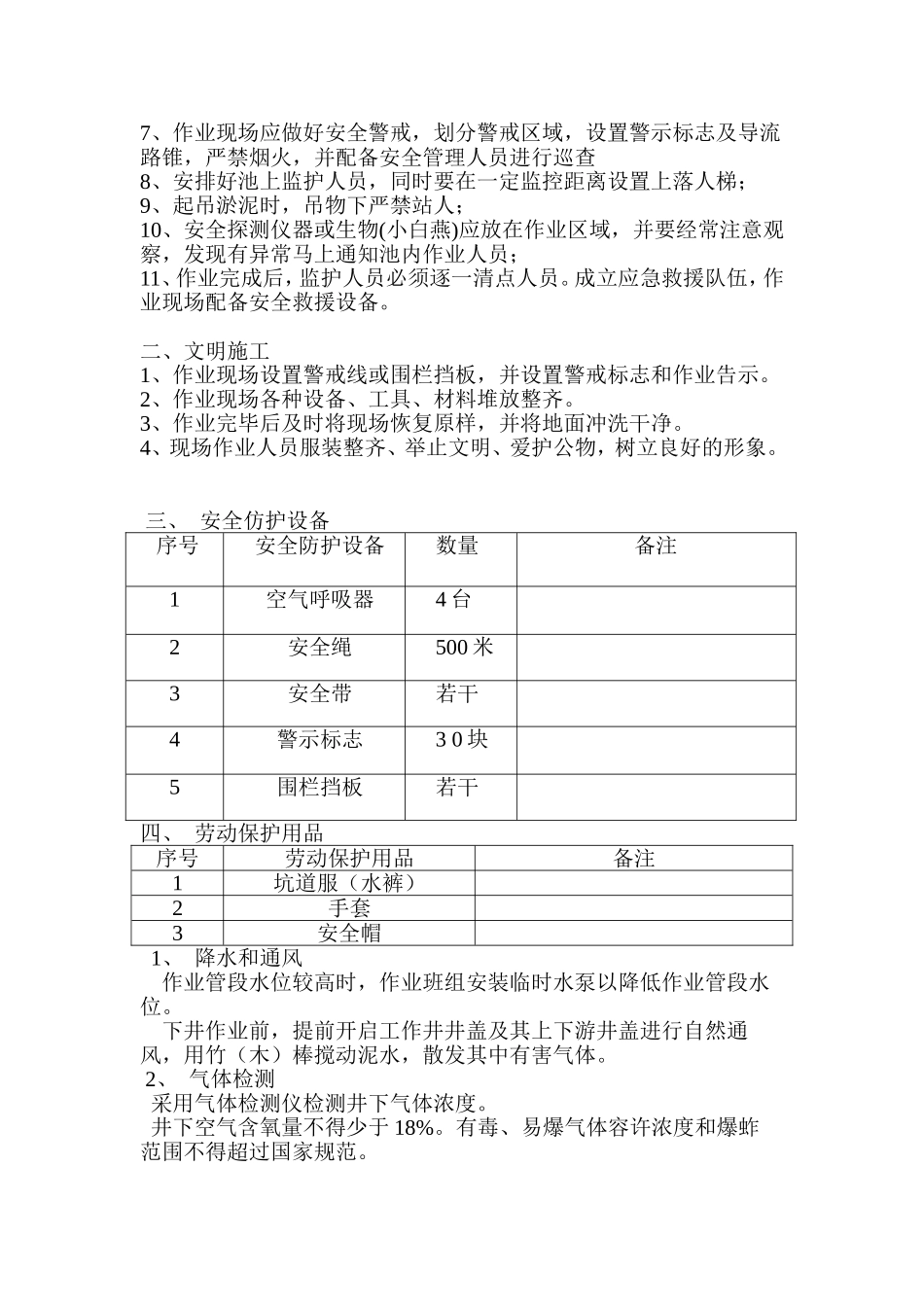 2025年精选优质工程资料：重庆清淤技术方案和组织措施.doc_第3页