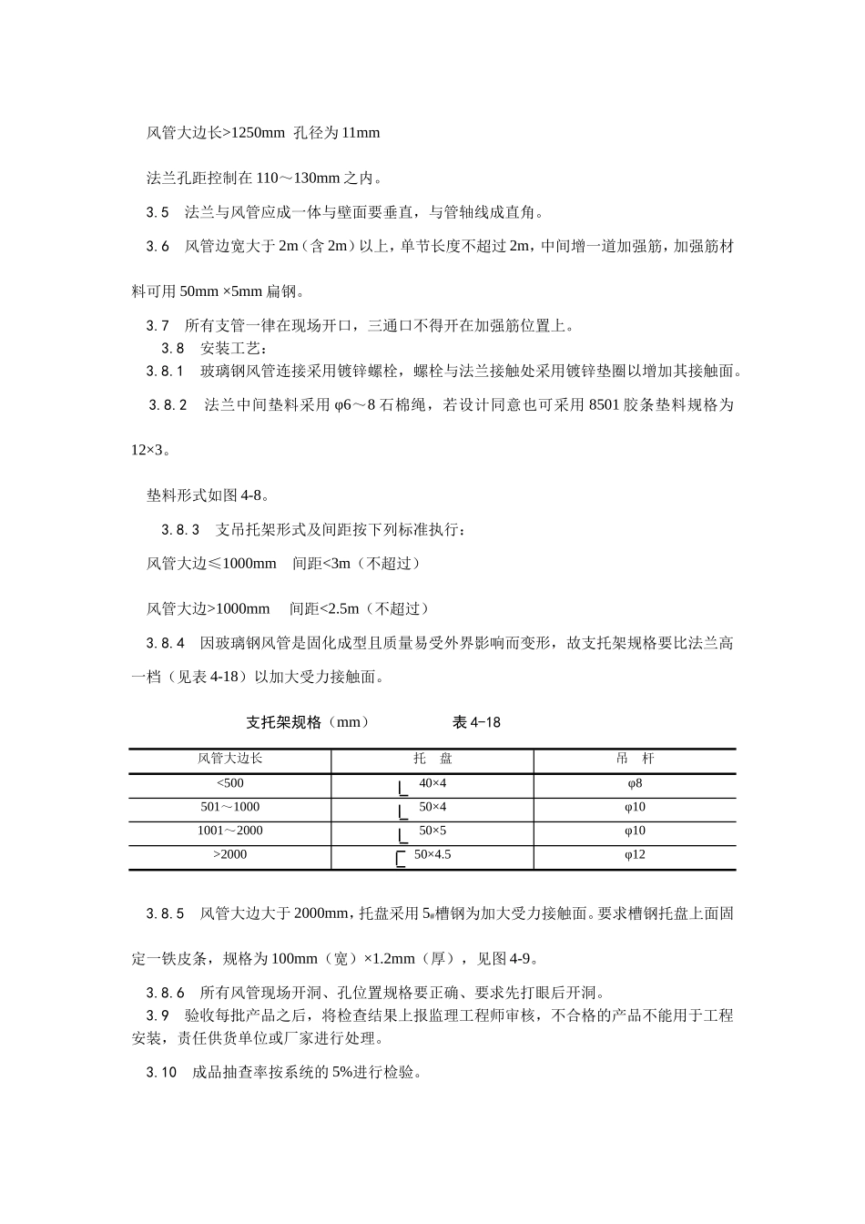 2025年优质工程资料：002非金属风管制作及安装.doc_第2页