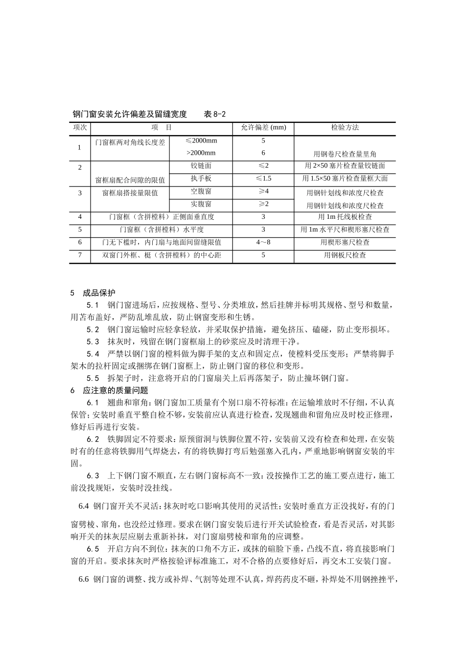 2025年优质工程资料：002钢门窗安装.doc_第3页