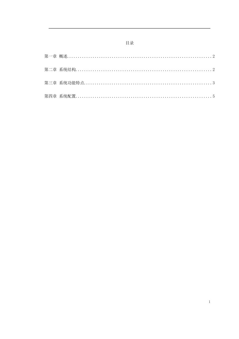 2025年精选优质工程资料：主机联网型住宅小区防盗报警系统方案.doc_第1页