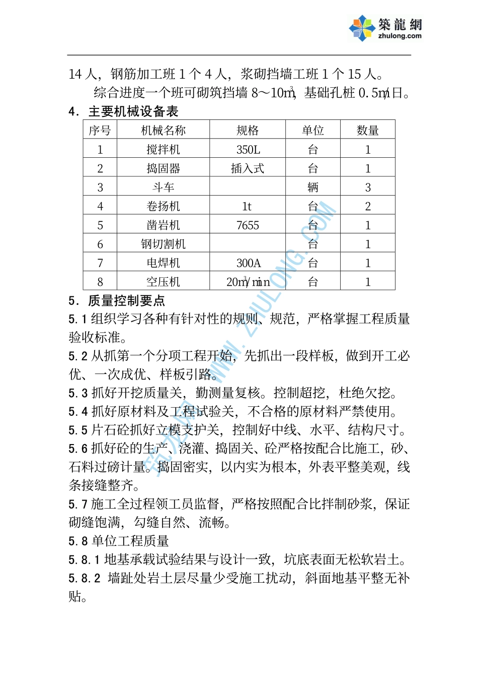 2025年精选优质工程资料：桩基托梁路肩挡土墙.PDF_第3页