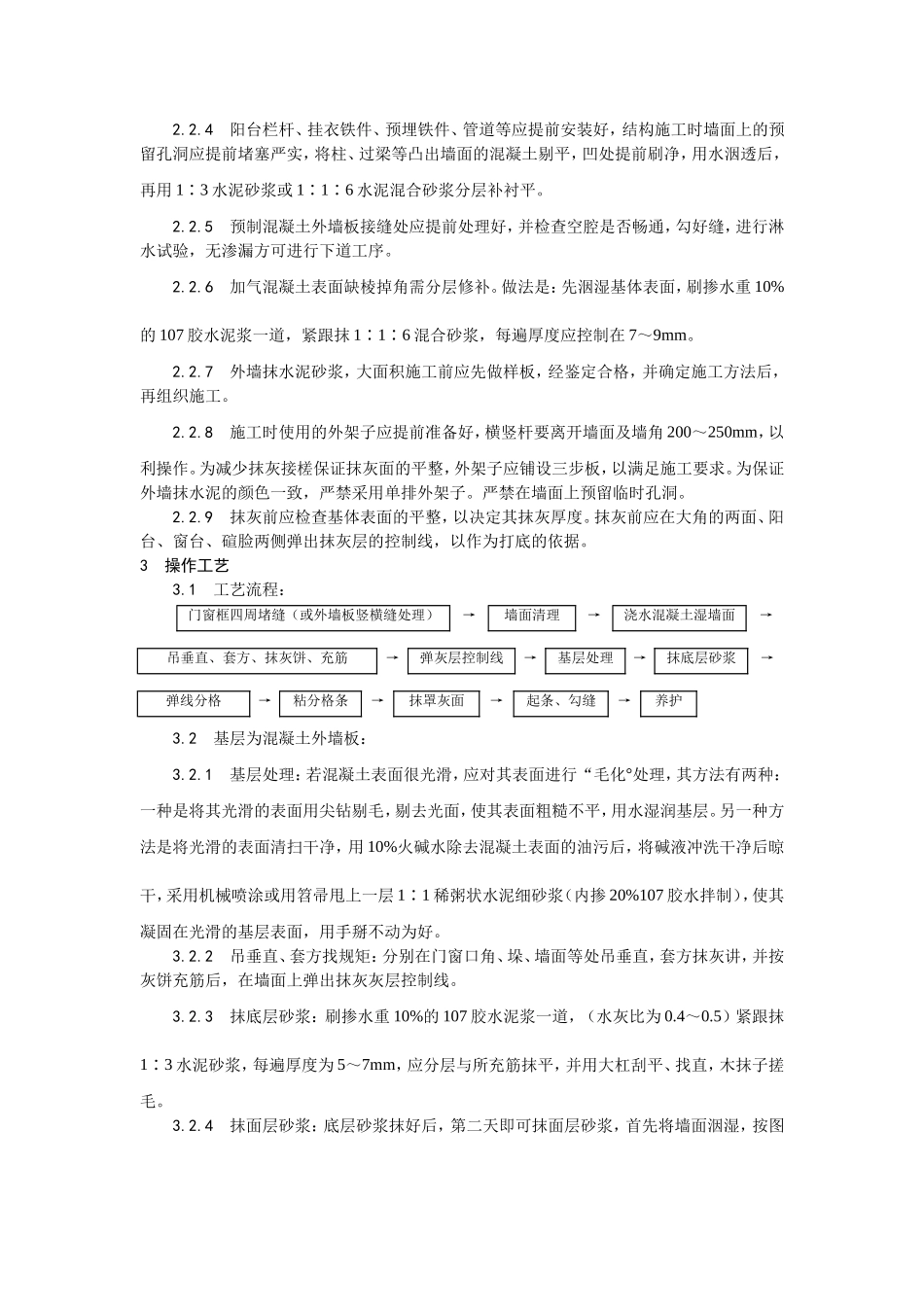 2025年优质工程资料：002抹水泥砂浆.doc_第2页