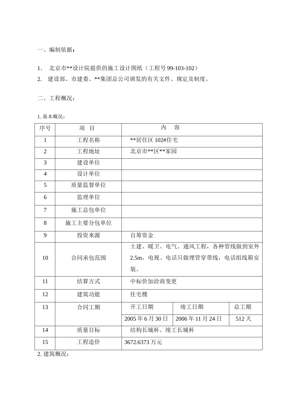 2025年精选优质工程资料：住宅工程成品保护方案.doc_第3页