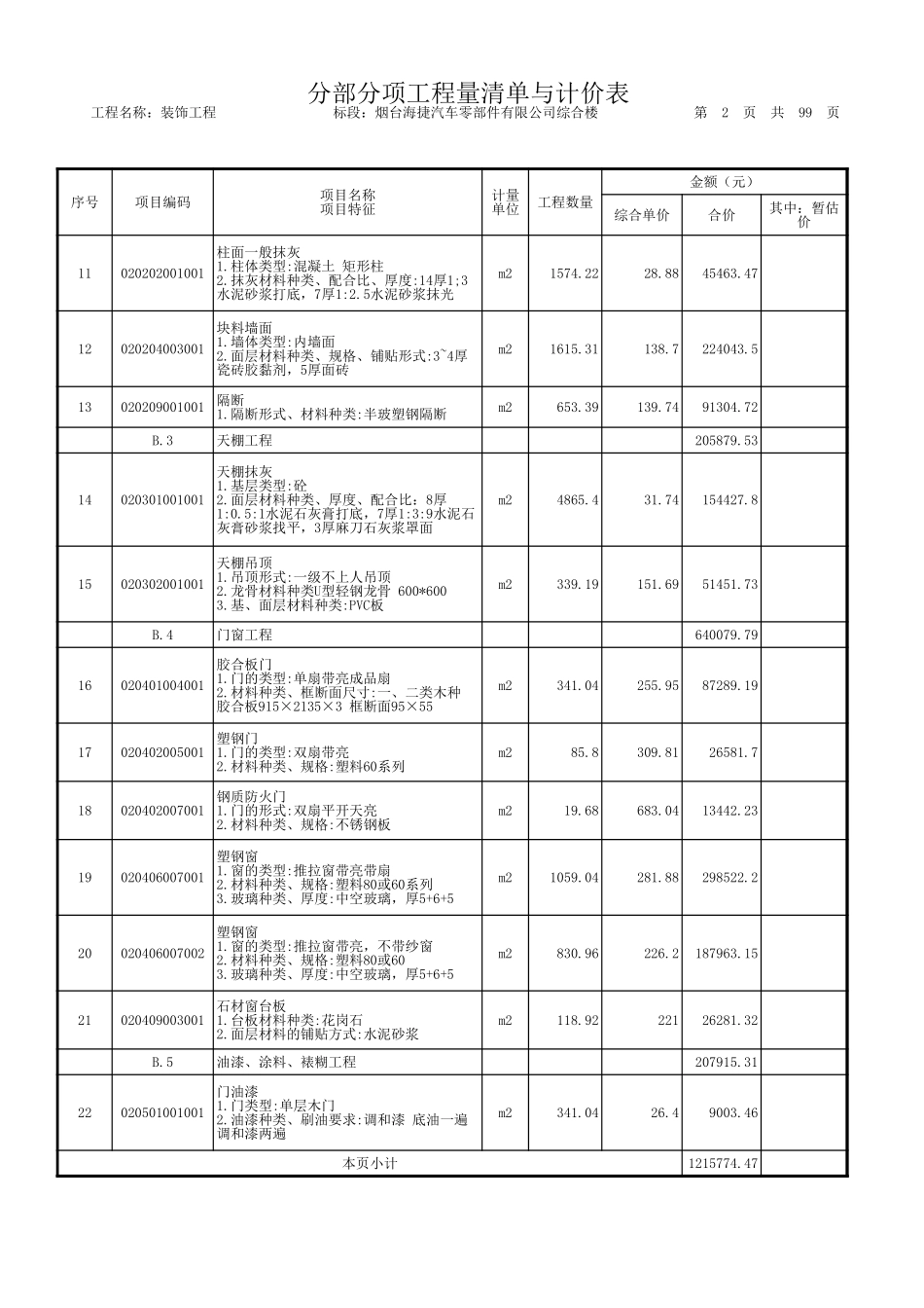 2025年精选优质工程资料：装饰工程.xls_第2页