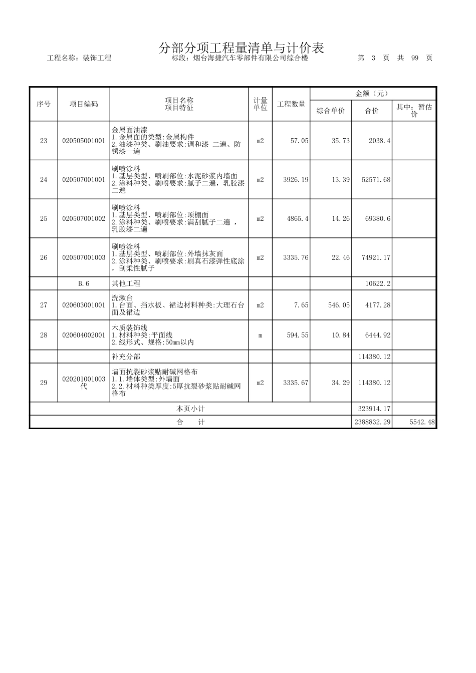 2025年精选优质工程资料：装饰工程.xls_第3页