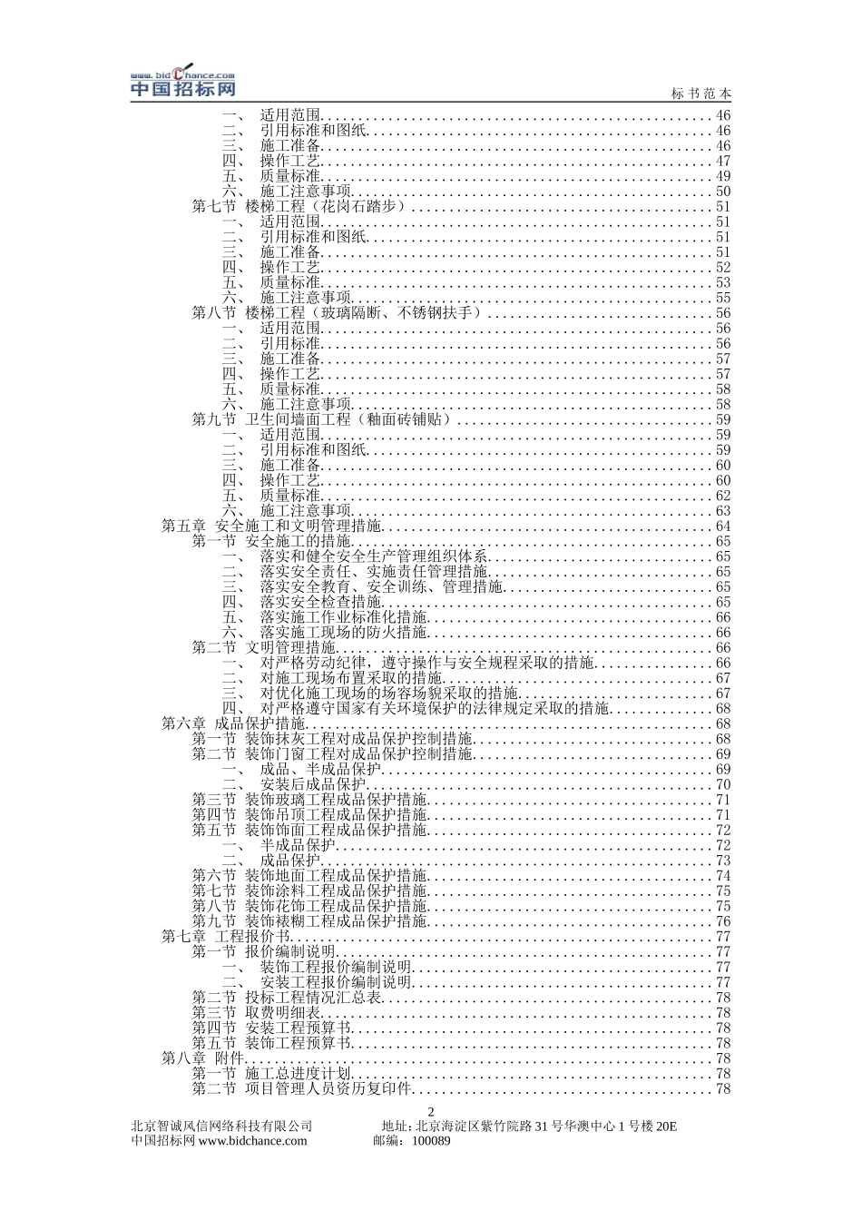 2025年精选优质工程资料：装饰工程投标书.doc_第2页