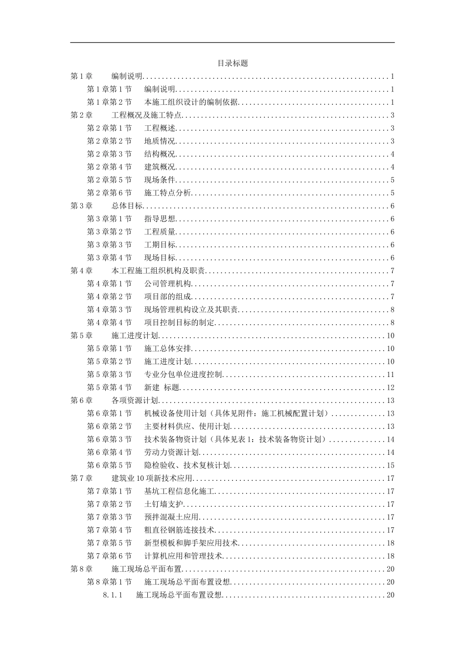 2025年优质工程资料：框剪结构施工方案.doc_第1页