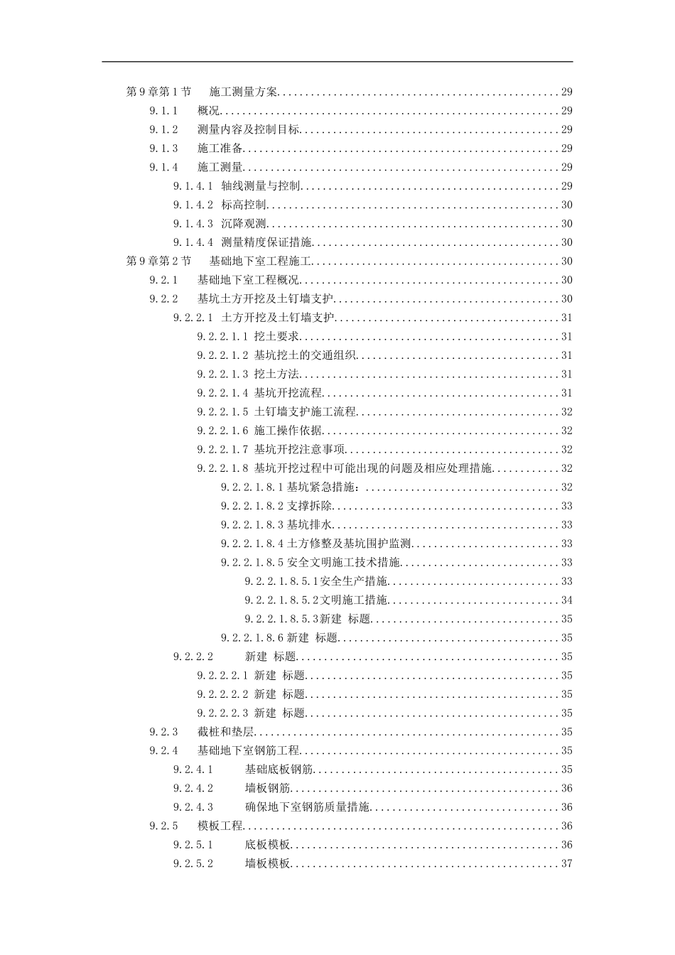 2025年优质工程资料：框剪结构施工方案.doc_第3页