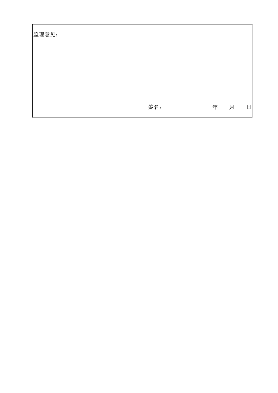 2025年优质工程资料：56搭板、枕梁砼浇筑检查表.doc_第2页