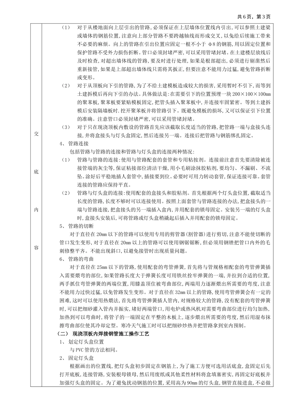 2025年优质工程资料：02现浇顶板内管路敷设工程.doc_第3页